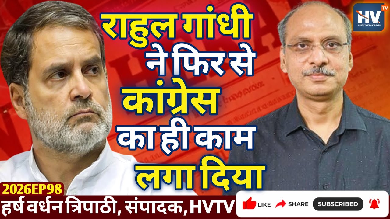 राहुल गांधी ने फिर से कांग्रेस का ही काम लगा दिया
