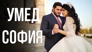Красивая пара Умед и София свадьба 2020