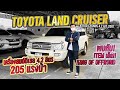 พบกับ ITEM เด็ด !! KING OF OFFROAD กับ TOYOTA LAND CRUISER (VX100 CYGNUS 4.2 A/T 2001)