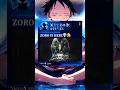 Zoro in Solo Leveling #Zoro #onepiece #sololeveling