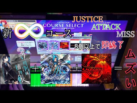 【CHUNITHM】CRITICAL JUSTICE Set. ALL CLEAR【手元】