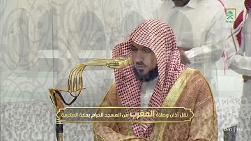 تلاوة ماتعة للشيخ د. ماهر المعيقلي من صلاة المغرب 15 جمادى الأولى 1447هـ
