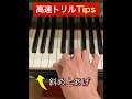 【高速トリル】チャレンジ #ピアノ #piano #shorts #トリル