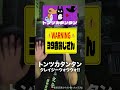 変な声のおじさん(39)が「トンツカタンタン」を歌ったら #歌ってみた #トンツカタンタン #クレイジーウォウウォ!!