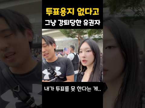 투표권 강제 박탈당한 유권자