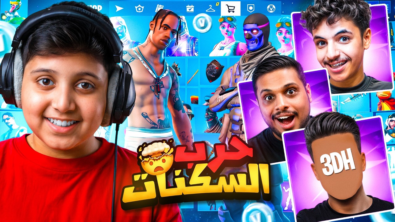 شريت اقوى حساب في لعبة فورت نايت وتحديت اليوتيوير 🔥😍(حرب الحسابات 😂💔)