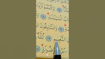 سورة الواقعة الأية 10 إلى 16 بصوت سعد الغامدي