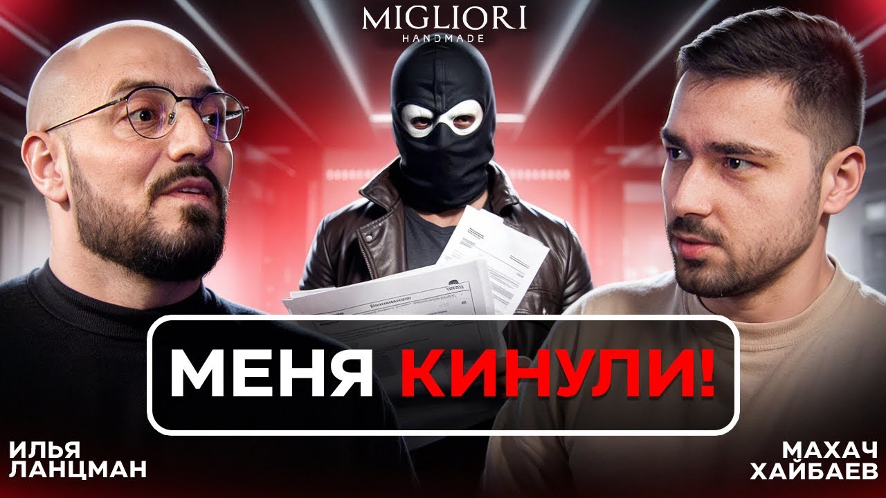 ОТЖАЛИ БИЗНЕС, НО он ОБУЛ ВСЕХ КОНКУРЕНТОВ / Махач Хайбаев / Подкаст Ланцмана