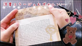 洋書で封筒をつくったよ