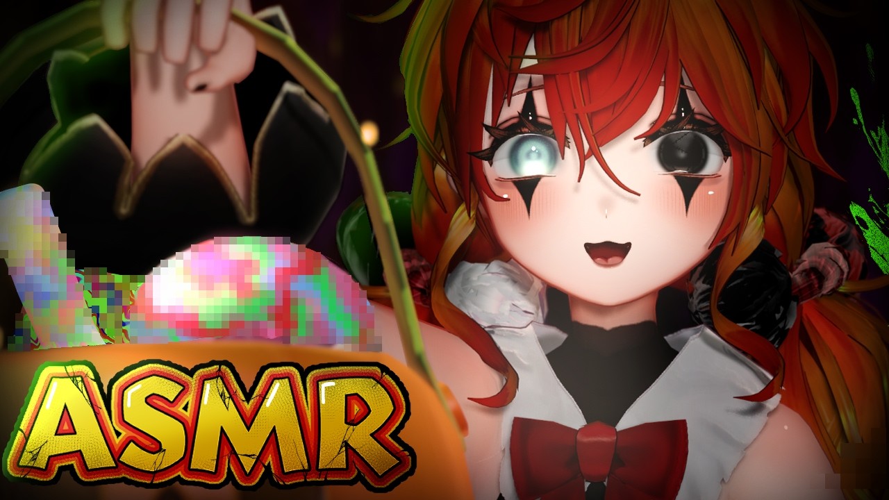 【3DASMR】最狂に楽しいパーティーへようこそ!🤡🎃(狂気、少しホラー、咀嚼音、オノマトペ、炭酸、etc.)