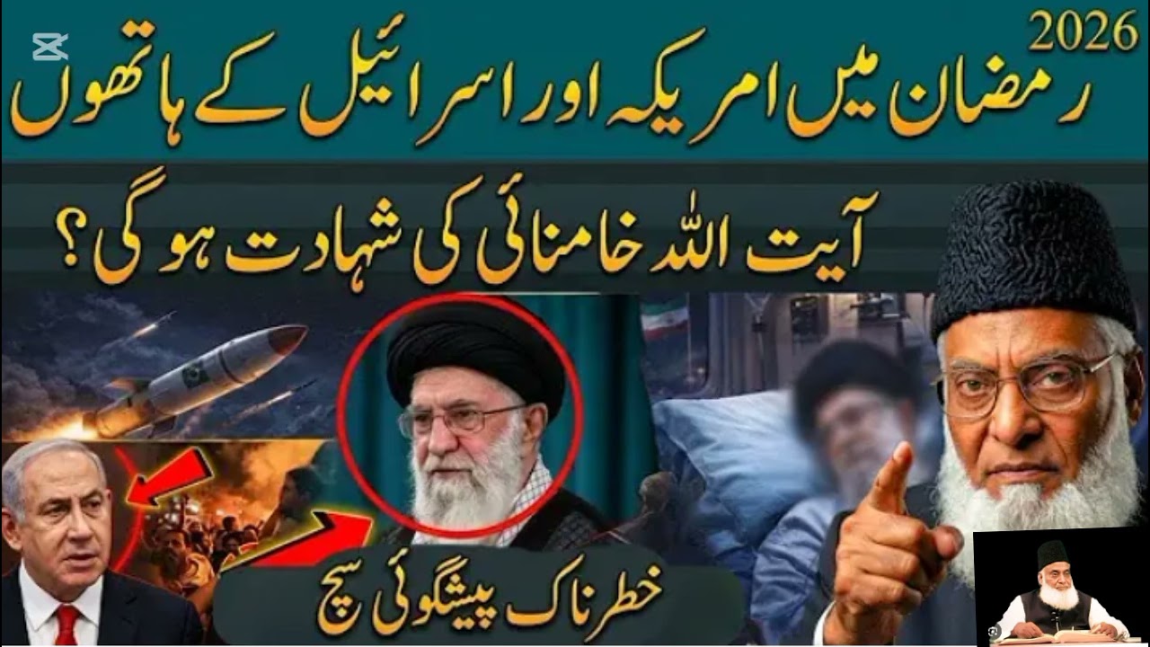 Prediction of prophet Muhammad  about Iran ||History of Persian [iran]New bayan 2026