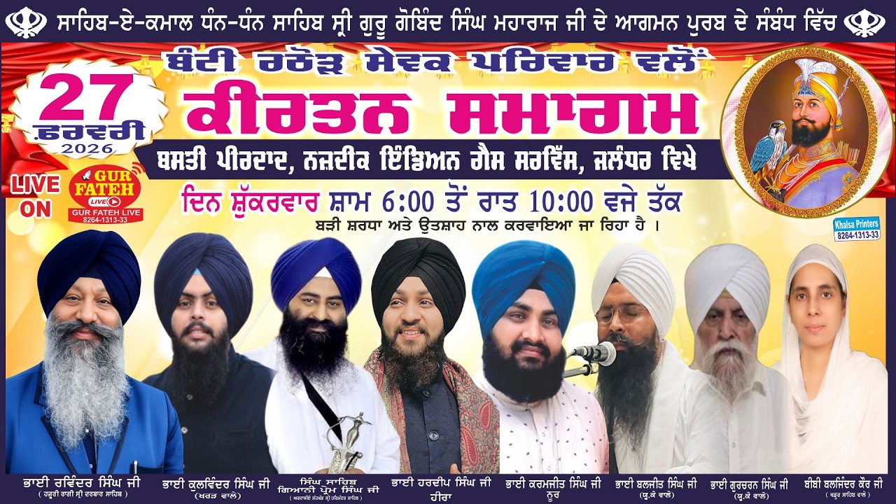 Live !! Keertan Smagam At Basti Peer Daad, Jalandhar On 27 Feb 2026 |  Gur Fateh Live