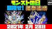 モンストデータ交換 Youtube モンストデータ交換 Youtube