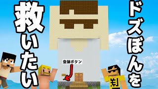 【カズクラ2020】バグが発生してるドズぼん達へ！マイクラ実況 PART114