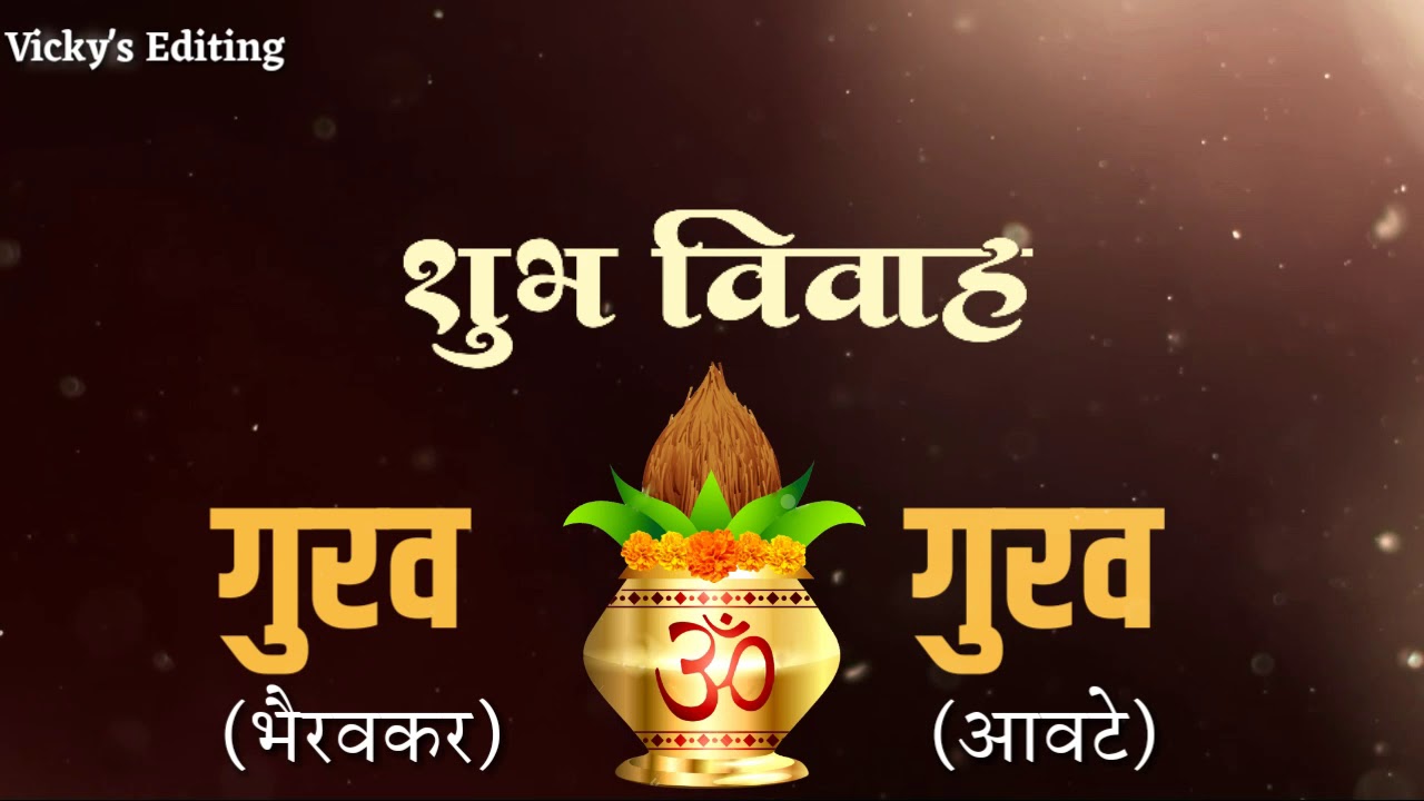 Marathi Wedding invitation video - YouTube