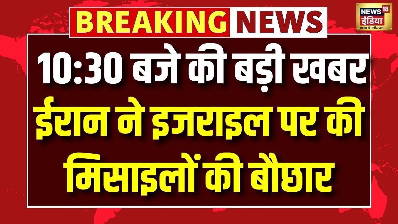 Ali Khamenei Death: Iran ने इजराइल पर की मिसाइलों की बौछार | Iran–Israel war | War Breaking