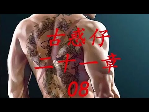 古惑仔漫画解说 巨星之战 洪兴社再添立花 佐维 迪文三员猛将