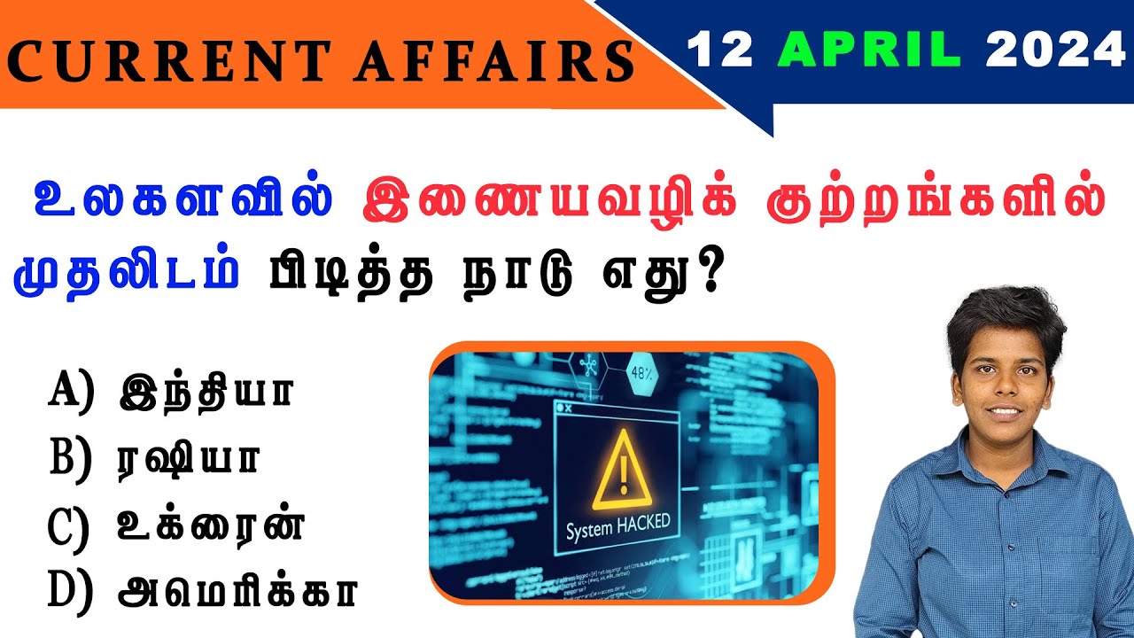 12 April 2024 today current affairs in Tamil Tnpsc RRB Bank Tnusrb ...