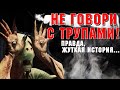 СЕКРЕТ СМЕРТИ! Страшные истории на ночь. Страшилки на ночь.