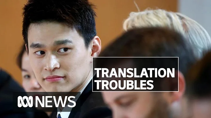 Translation difficulties mar Sun Yang's drug test appeal testimony | ABC News - DayDayNews