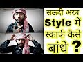 HOW TO TIE ARABIC EMIRATI HEADGEAR HEADSCARF - DUBAI and ABU DHABI STYLE | | BY Moin khan lifestyle