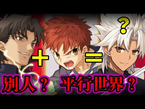 Fgo 9割の人が絶対に知らないシロウ コトミネが衛宮士郎と言峰綺礼に似ている衝撃の理由 Youtube