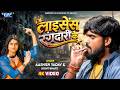लाइसेंस रंगदारी के | Aashish Yadav, Srishti Bharti | 4K Video | License Rangdari Ke | New Maghi Song