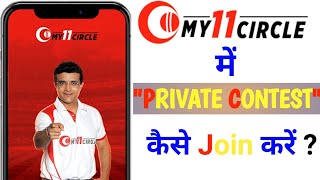 How to Enter MY 11 Circle Private Contest !! private contest - kaise join kare #my11circleteamtoday screenshot 2