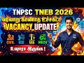 TNPSC TNEB உச்சகட்ட VACANCY UPDATE| TNPSC VACANCY 2026 | TNEB VACANCY#tnpsc#tneb#viralvideo#trending