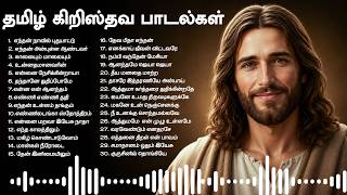 TAMIL CHRISTIAN SONGS 4K PART 2 | தமிழ் கிறிஸ்தவ பாடல்கள் 4K   |  KEERTHANIGAL