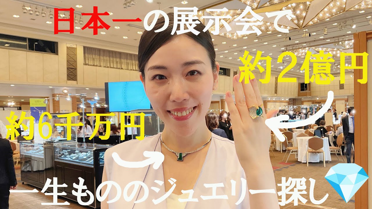 10 million yen worth!? 💎] Choose your perfect piece of jewelry at