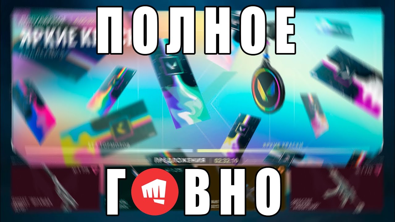 Магазин в Valorant  - полное 🥵🥵🥵