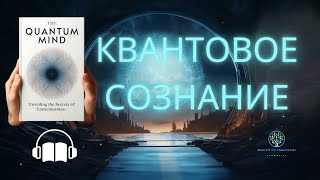 Quantum Consciousness Enlightenment: Understanding, Influence and Practice (Russian language)