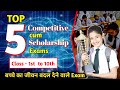 Top 5 competitive exams for class 1st  10th  scholarship exams for class 78910  educationiya