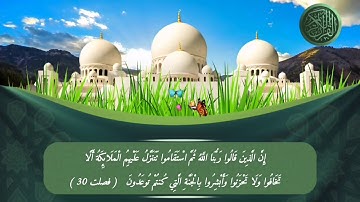 الشیخ عبدالباسط عبدالصمد سورة فصلت الآیة 30