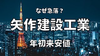 [Stock Price Crash] What happened to Yahagi Construction? With a high dividend of 6.3% and a PBR ...