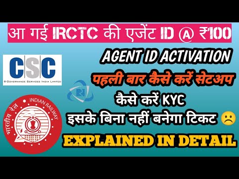 CSC IRCTC AGENT ID FIRST TIME LOGIN I CSC IRCTC AGENT ID ACTIVATION PROCESS I CSC IRCTC REGISTRATION