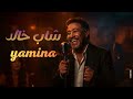 Cheb Khaled Yamina Oriental Soul Blues Arabic Blues Fusion 