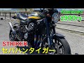 Kawasaki　Z900RSタイガーカラーセパハンカスタム車両　　　　　　　Kawasaki Z900RS Tiger Separate Handle Customized vehicle.