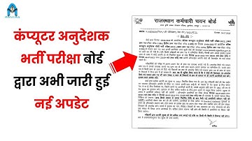 Rajasthan computer teacher answer key update | computer teacher latest update | computer instructor