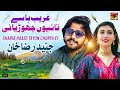 Gharib haase tayon chorya ei  junaid raza khan  official music tp gold