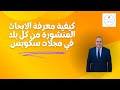 كيفية معرفة الابحاث المنشورة من كل بلد في مجلات سكوبس