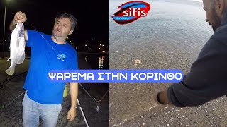 ΕΝΑ ΨΑΡΕΜΑ ΠΟΥ ΤΑ ΕΙΧΕ ΟΛΑ!!! #ψαρεμα #sifisfishing