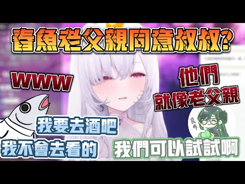 【厄倫蒂兒精華】 春魚闆闆就像老父親一樣  所以岳父認證了？