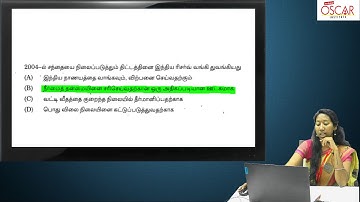 #TNPSC | GROUP 1 PREVIOUS YEAR QUESTION PAPER (2014) PART -1 | GENERAL STUDIES | TAMIL | OSCAR