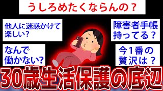 [2ch Funny Threads] I'm 30, Unemployed, on Welfare, and Loafing Around All Day—Any Questions [Yu...