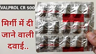 Valprol-CR-300 Tablet : मिर्गी में दी जाने वाली दवाई..😯