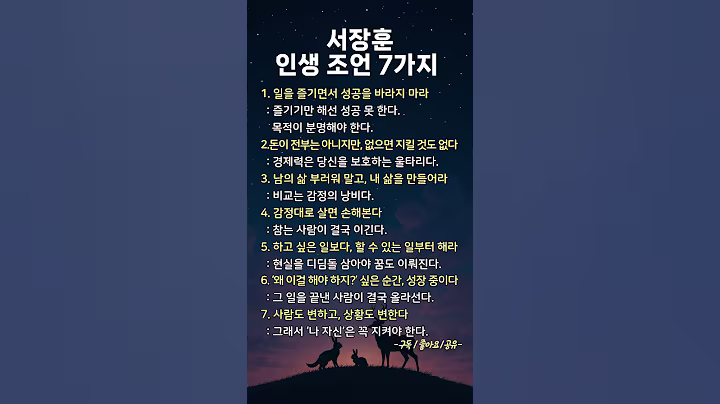 서장훈 인생 조언 7가지 #서장훈명언 #인생조언 #현실조언