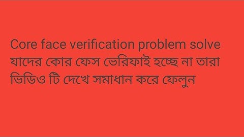 Core face verification problem solve||Core update||Core face verification