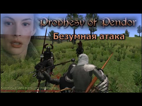 Видео: Prophesy of Pendor 3.9.5 - #14 Безумная атака (еретики и ведьмы кровавой клятвы)